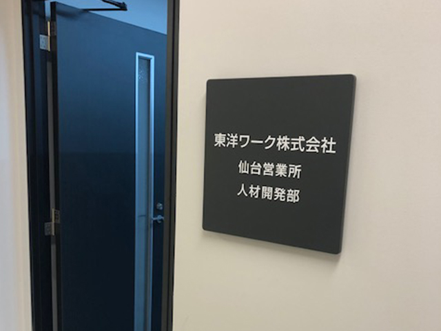 仙台オフィス01